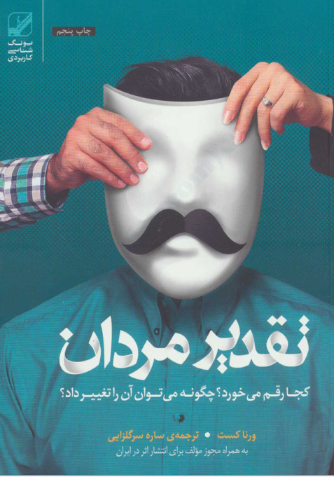 دانلود کتاب تقدیر مردان کجا رقم می‌خورد؟