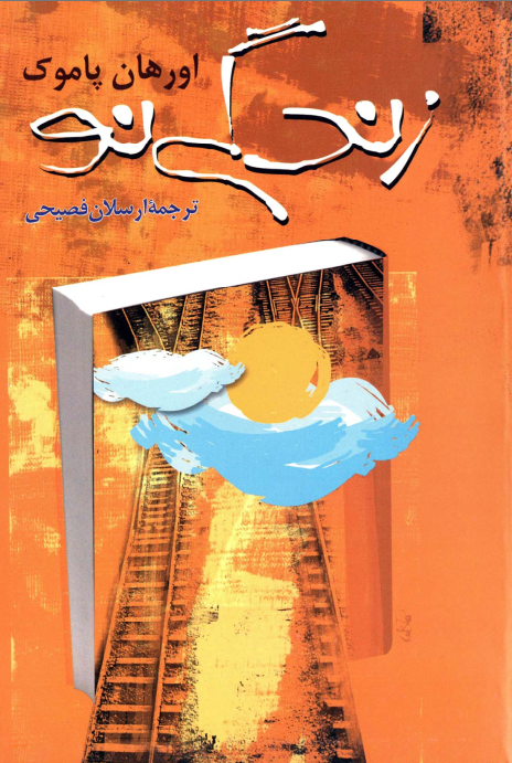 دانلود کتاب زندگی نو از اورهان پاموک