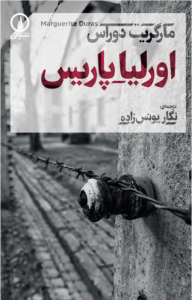 دانلود کتاب اورلیا پاریس