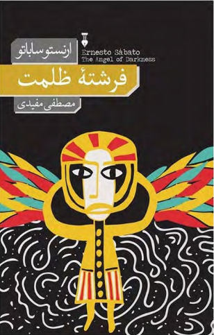 دانلود کتاب فرشته ظلمت