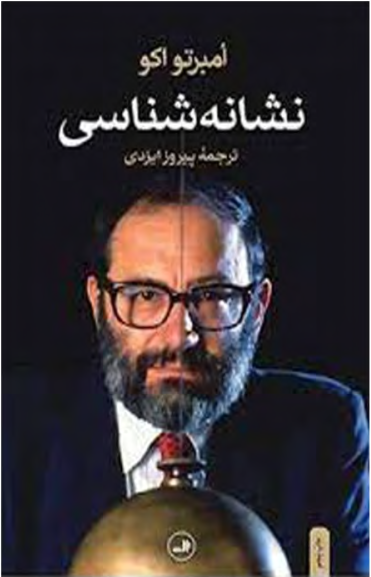 دانلود کتاب نشانه شناسی