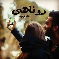 دانلود رمان روناهی از فاطیما