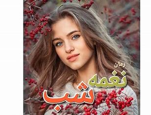 دانلود رمان نغمه شب از آرام بنفشه