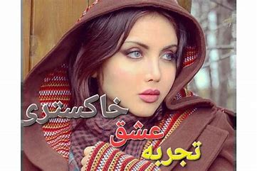 دانلود رمان تجربه عشق خاکستری