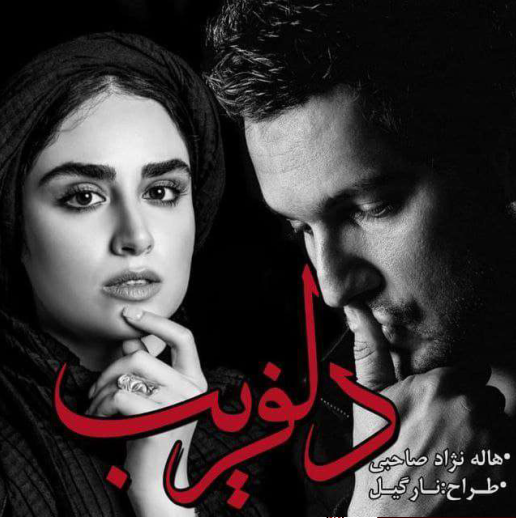دانلود رمان دلفریب ازهاله نژاد صاحبی