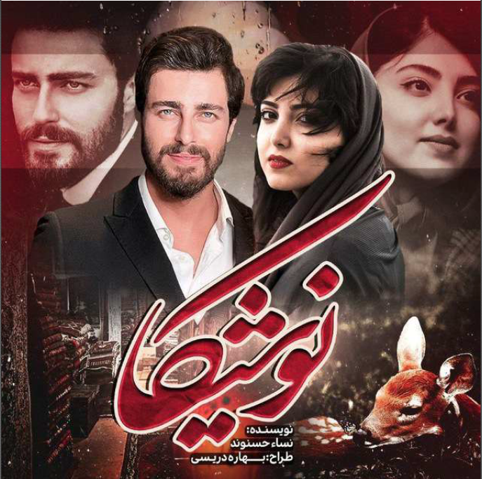 دانلود رمان نوشیکا ازنسا حسنوند