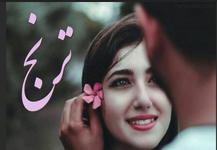 دانلود رمان کافه ترنج مینا کاوندی