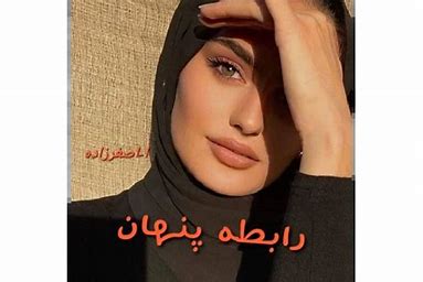 دانلود رمان رابطه پنهان از ا_اصغر زاده