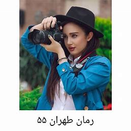 دانلود رمان طهران ۵۵ از مینا شوکتی