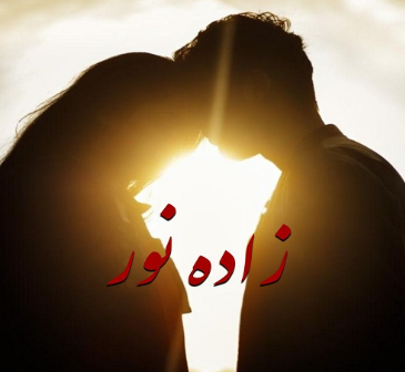 دانلود رمان زاده نور از الهه آتش
