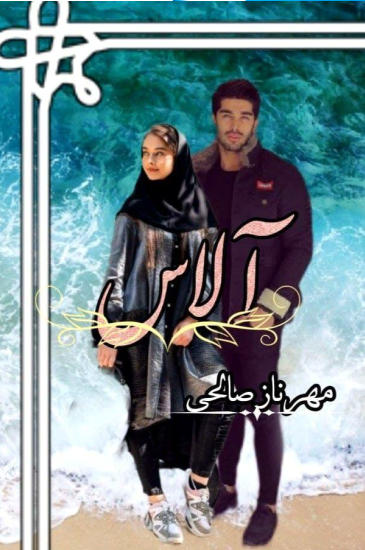 دانلود رمان آلاس از مهرناز صالحی