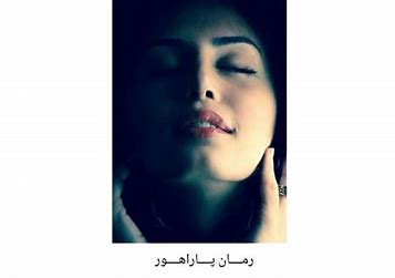 دانلود رمان پاراهور از مرضیه یگانه