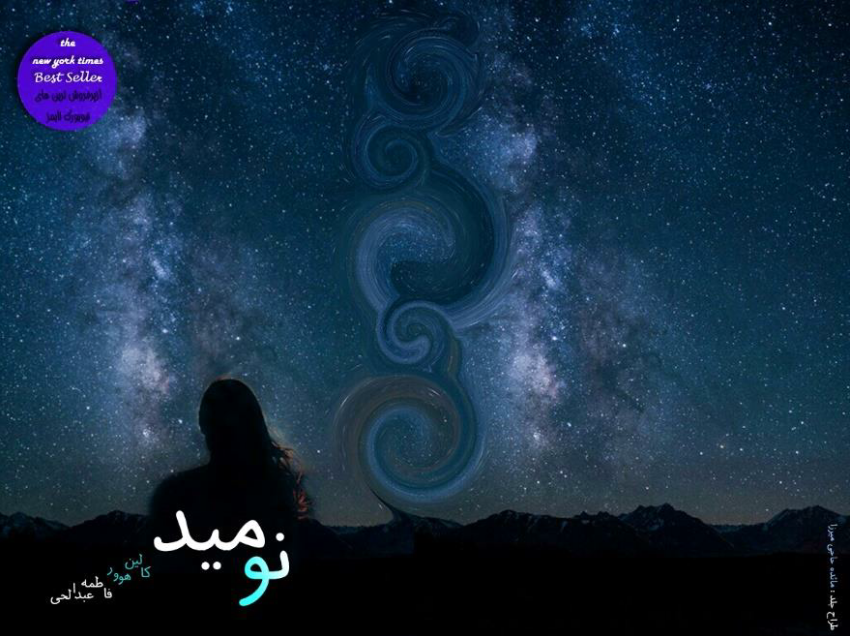 دانلود رمان نومید از کالین هوور