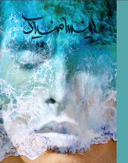 دانلود رمان اینسامنیک از مریم چاهی