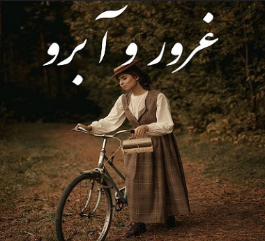 دانلود رمان غرور و آبرو از لیانا دیاکو