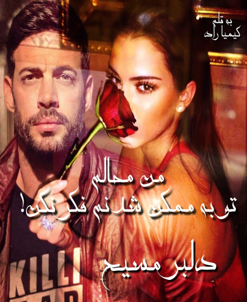 دانلود رمان دلبر مسیح از کیمیا راد