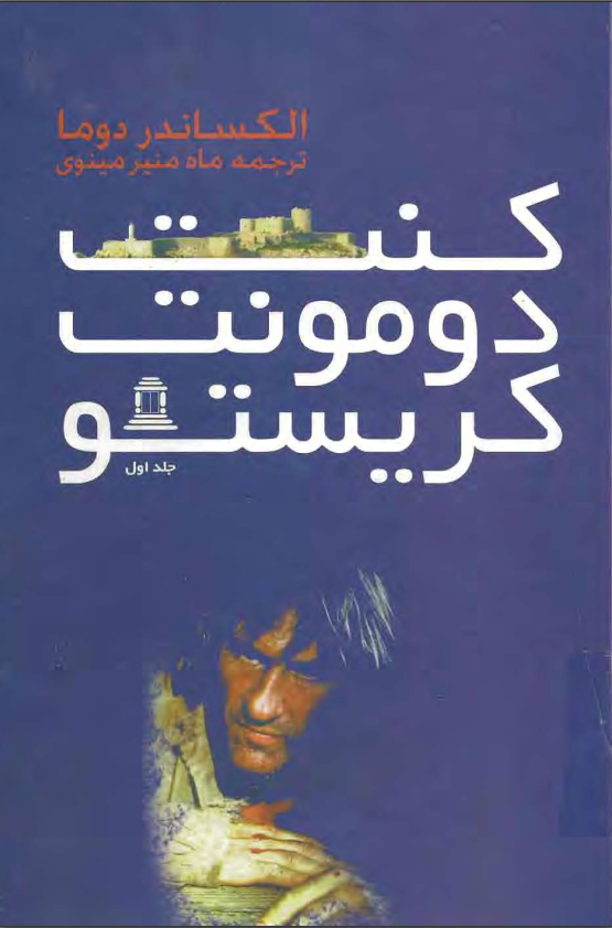 دانلود رمان کنت مونت کریستو از الکساندر دوما هردو جلد