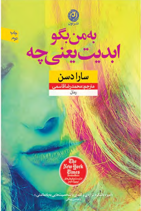 دانلود کتاب به من بگو ابدیت یعنی چه از سارا دسن