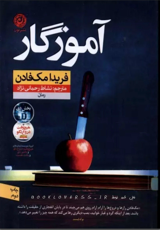 دانلود کتاب آموزگار از فریدا مک فادن