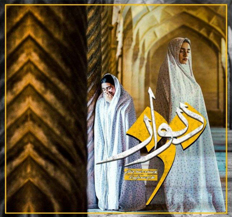 دانلود رمان پیچک بی دیوار از اسما چنگایی