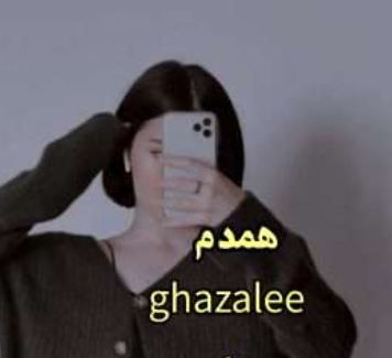 دانلود رمان همدم از غزاله ماه