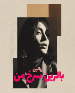 دانلود رمان بالرین سرخ من از رزالین