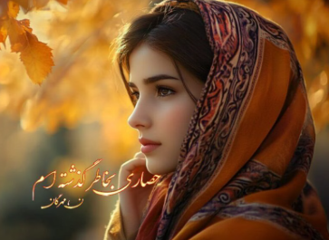 دانلود رمان حصاری بخاطر گذشته ام از ن_مهرگان