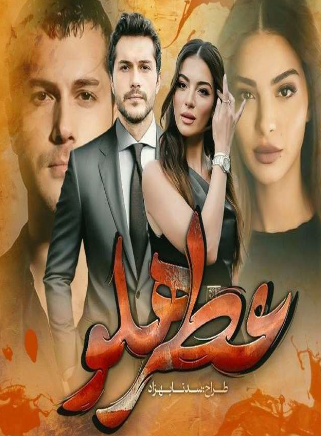 دانلود رمان عطر هلو از فاطمه طهماسبی