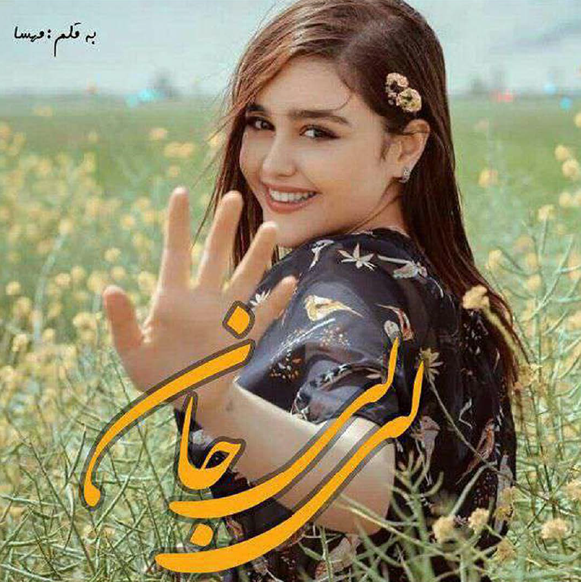 دانلود رمان لی لی جان از مهسا