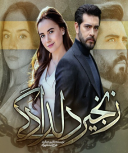دانلود رمان زنجیر و دلدادگی از نازنین دیناروند