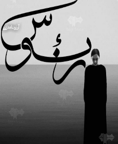 دانلود رمان زئوس از آرزو نامداری
